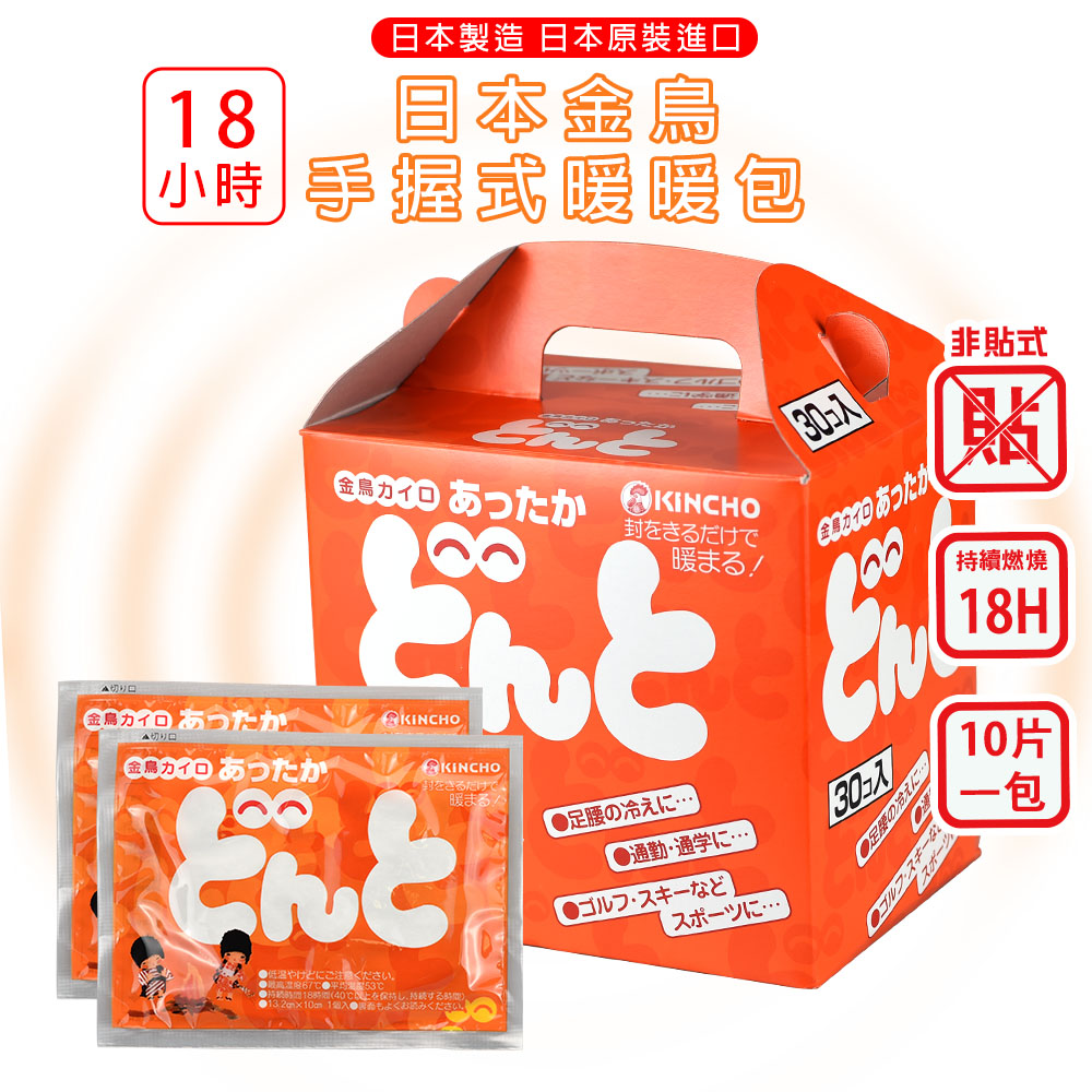 金鳥手握式暖暖包(18小時)10入(到期出清品)