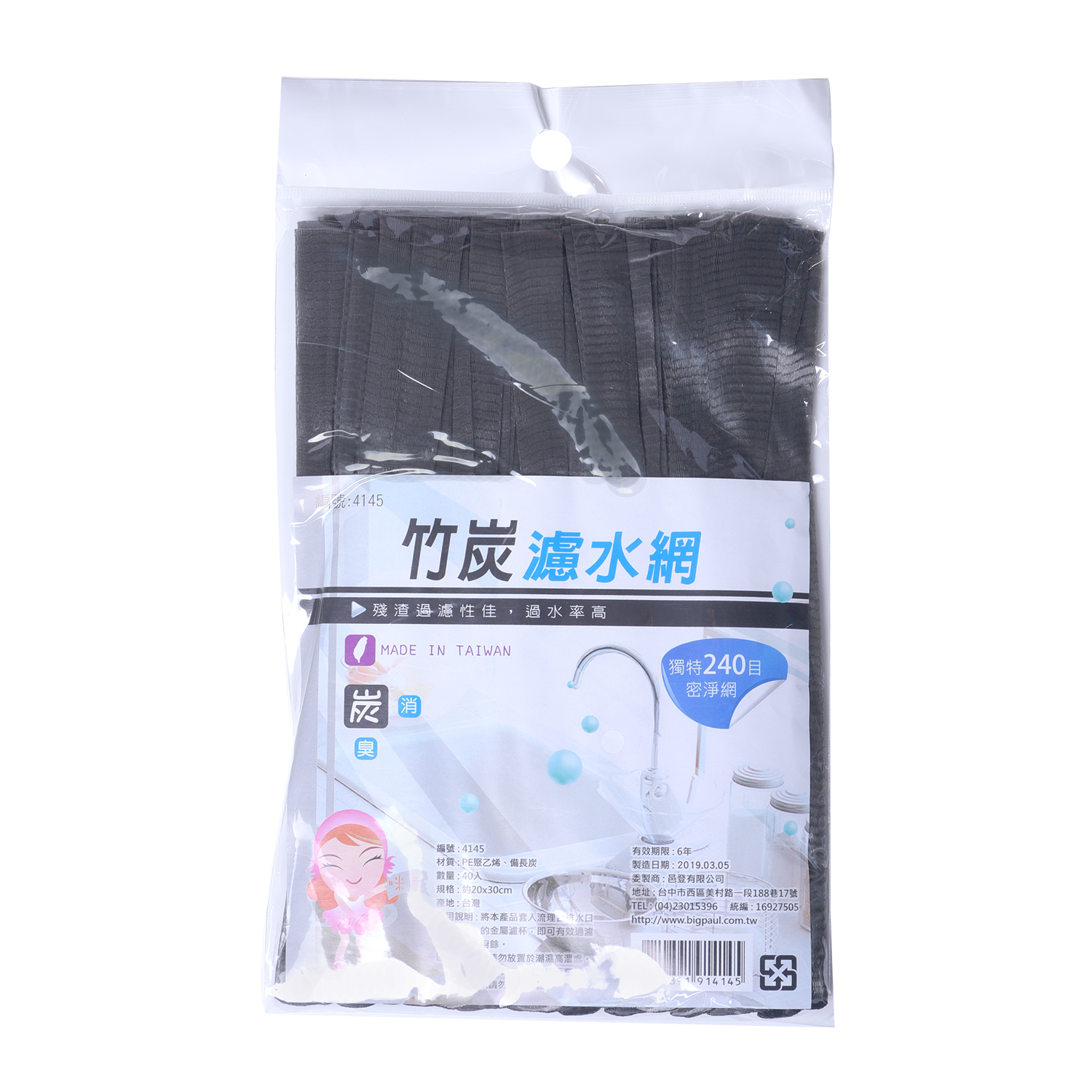 超細竹炭濾水網-特價品