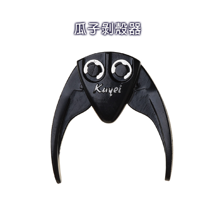 A809御膳坊瓜子剝殼器