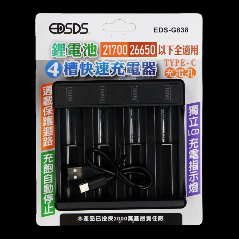 EDS-G838愛迪生四槽鋰電池快速充電器