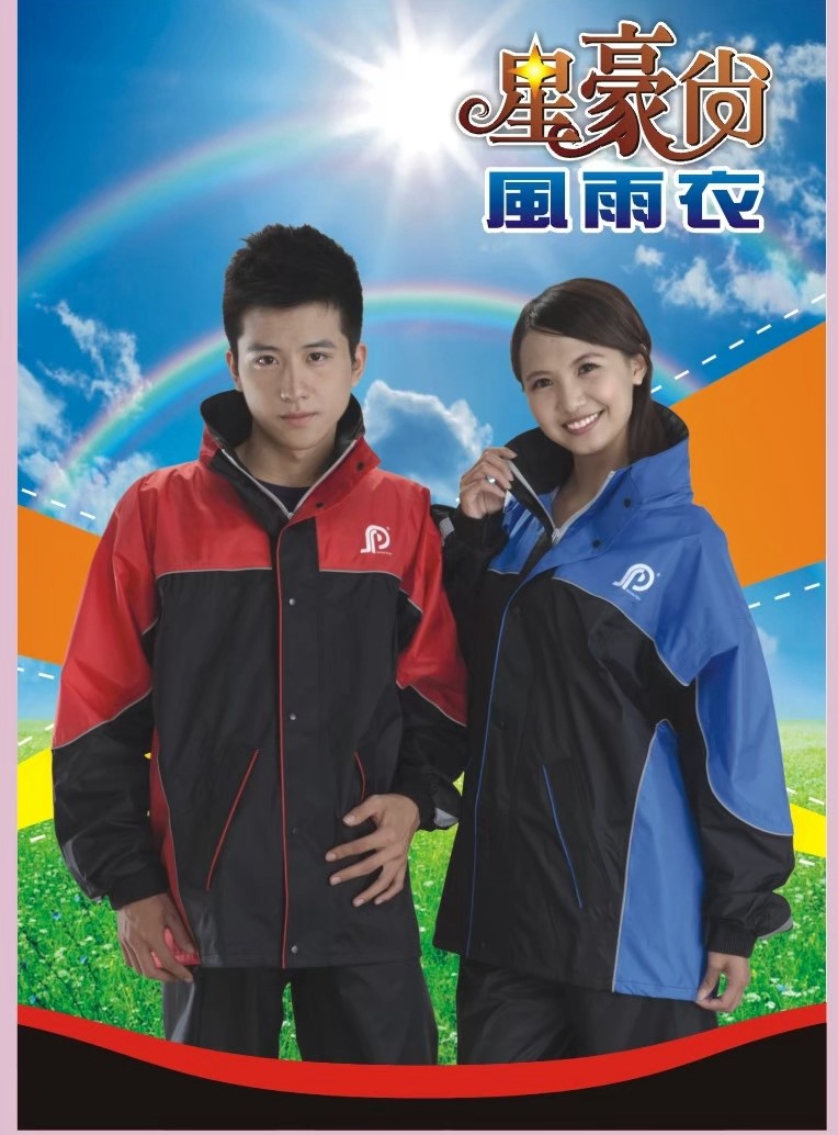 星豪尚套裝風雨衣-藍色款