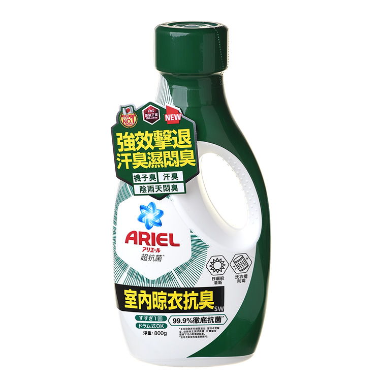 P&G ARIEL抗菌洗衣精 800g (綠)-室內晾衣 台灣境內版
