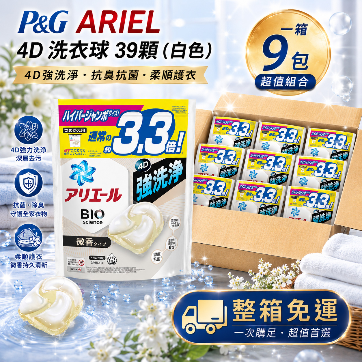 P&G 4D碳酸雙色洗衣膠球(白-植物微香)袋裝39顆 一大箱9包
