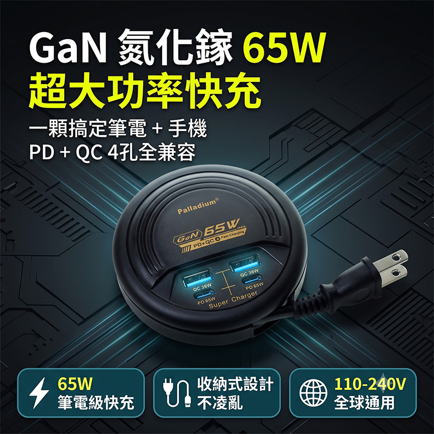 UB62收納式PD+QC 65W USB充電器