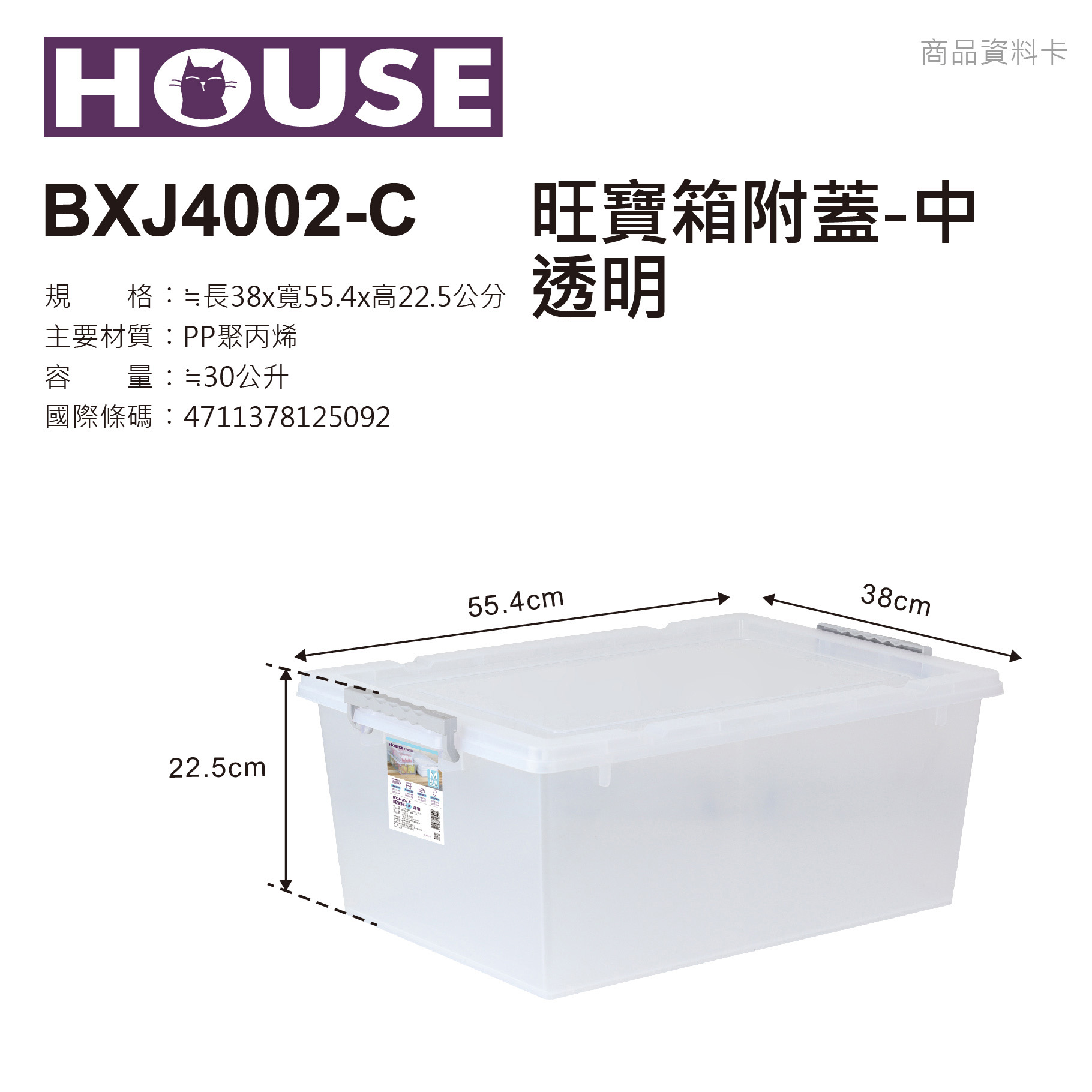 BXJ4002-C透明旺寶箱(中)