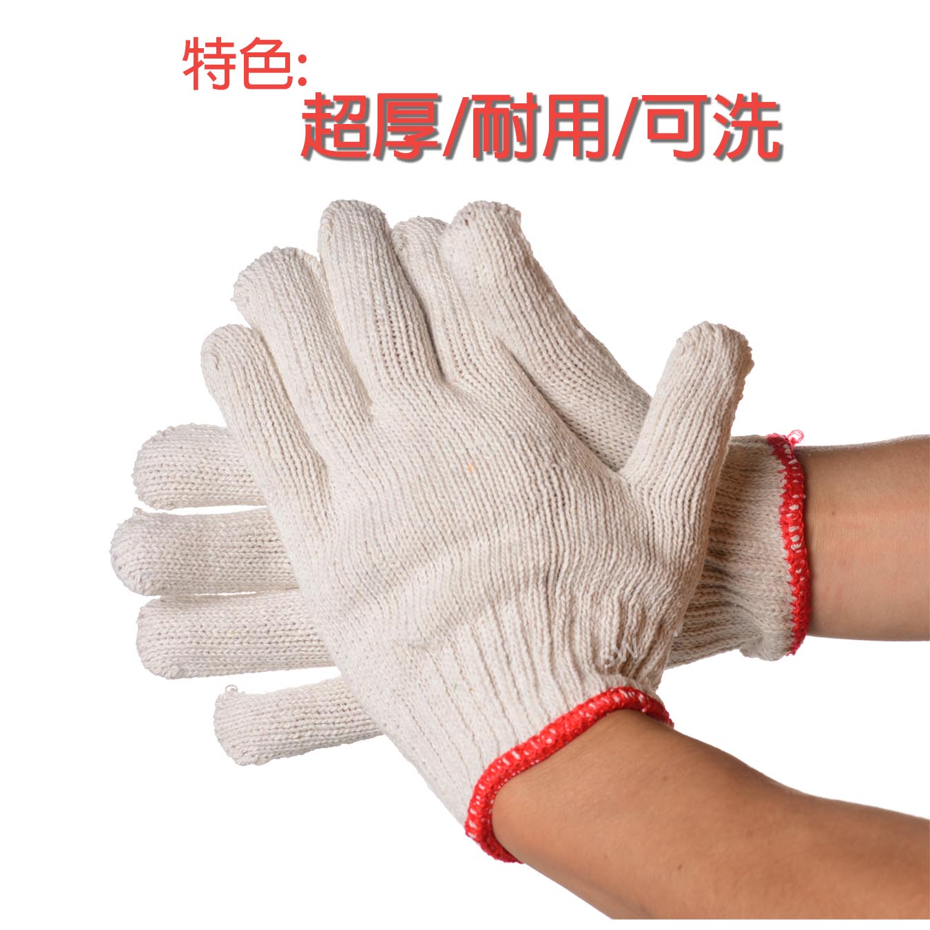 台北牌棉紗手套20兩重