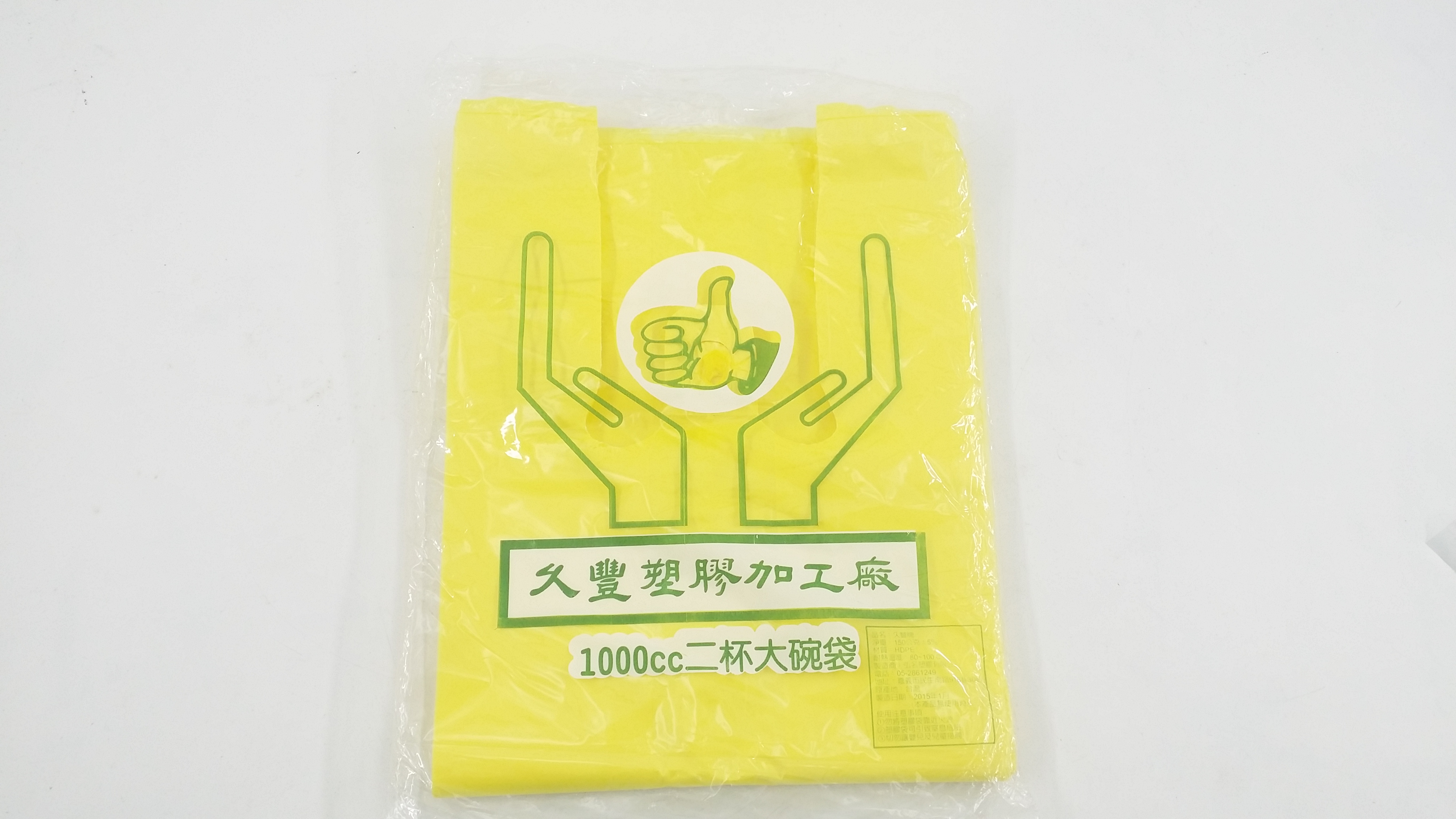 1000cc二杯大碗袋 (久豐塑膠1串10包)