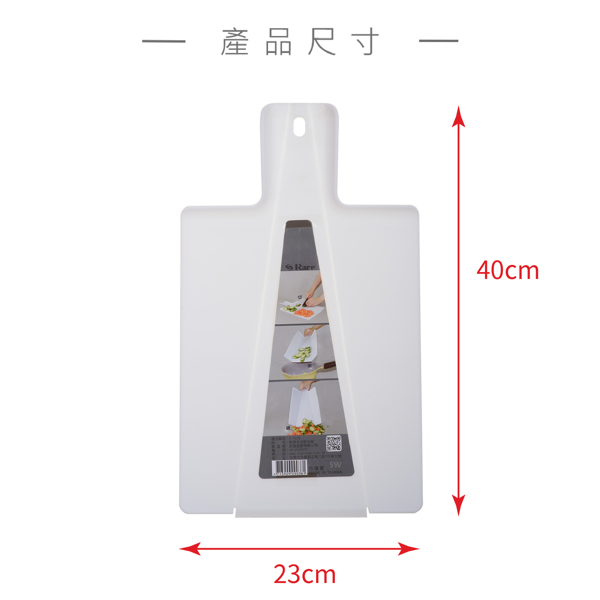 A1235創新多功能砧板