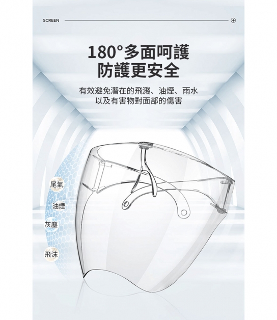 120112 L號頭戴式透明防護罩防口沫防霧防灰塵擋風面罩