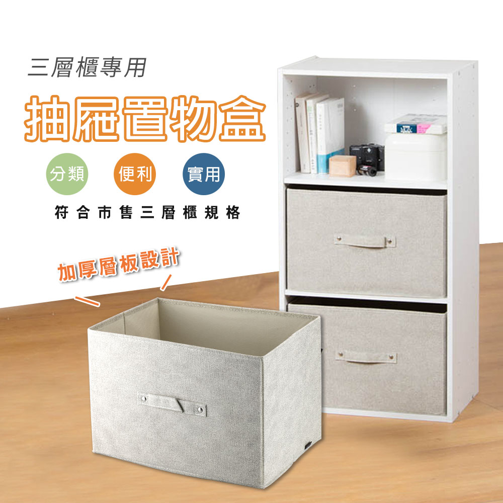 S3988A淳三格櫃抽屜置物盒(橫式)