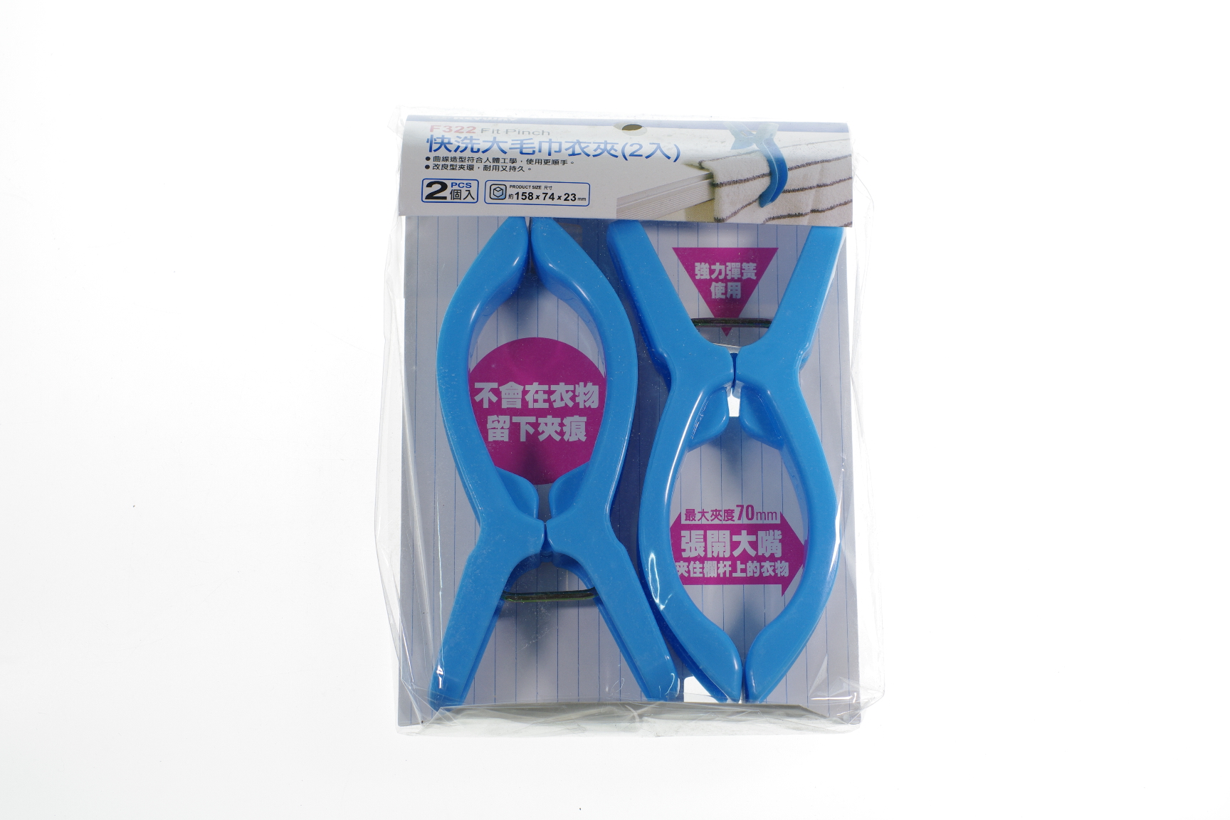 F322快洗大毛巾衣夾(2入)(特價品)