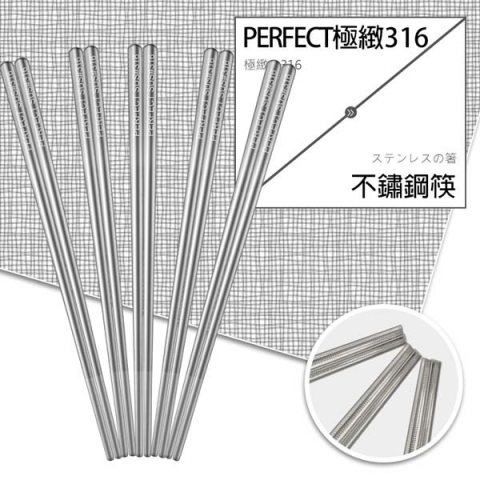 IKH84023-5極緻316不鏽鋼筷(5雙)