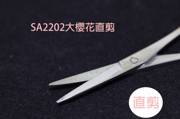 SA2202大櫻花直剪