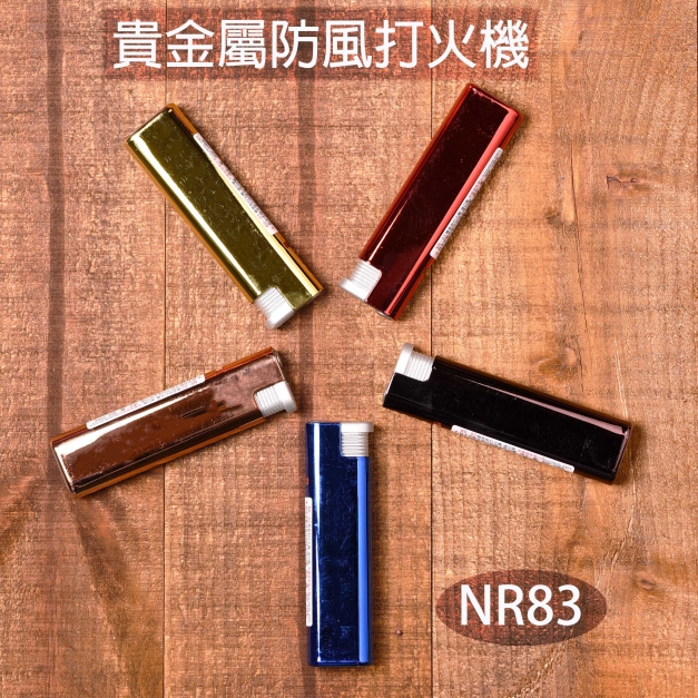 NR83貴金屬防風打火機(1盒25入)