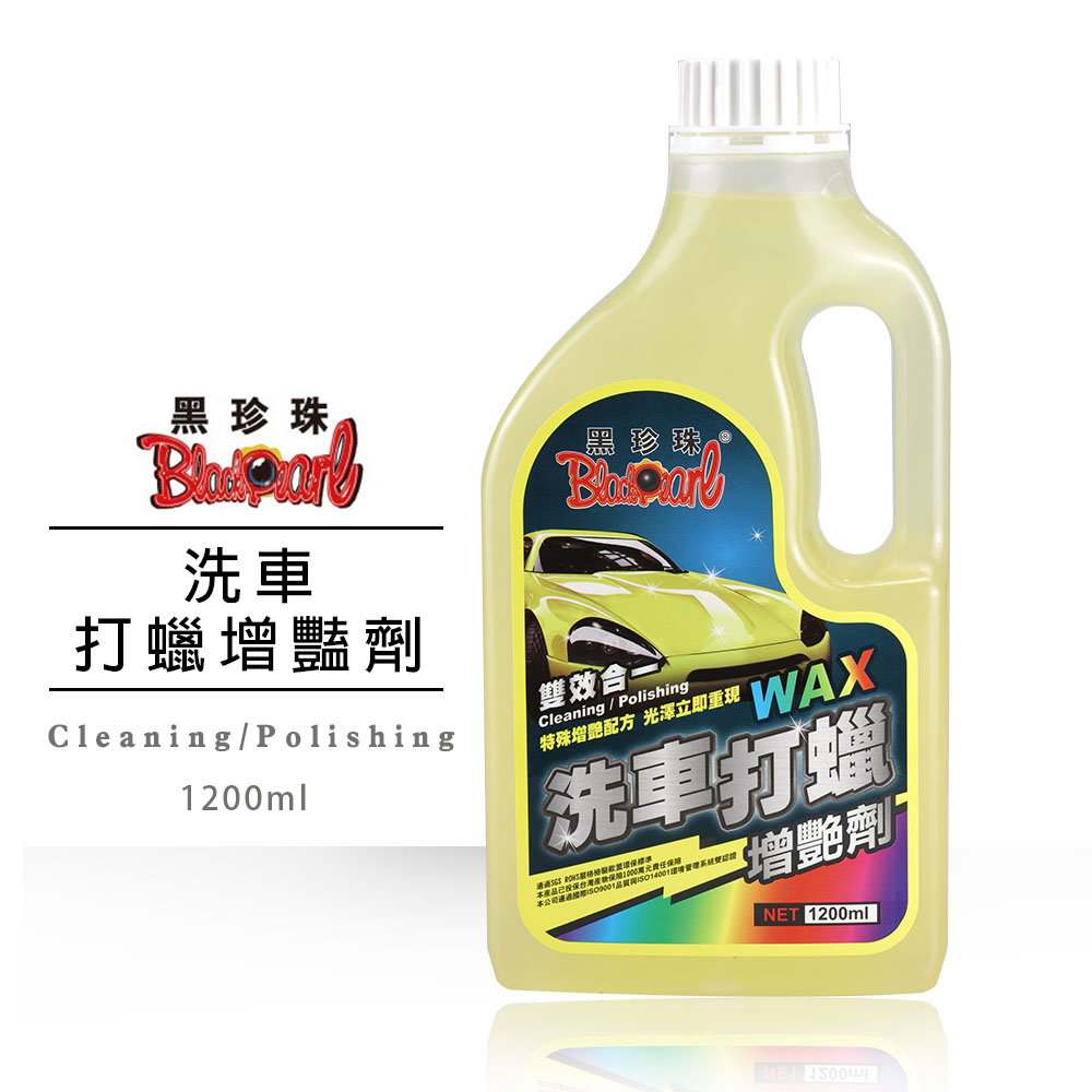 BA10048黑珍珠洗車打蠟增豔劑1200ml