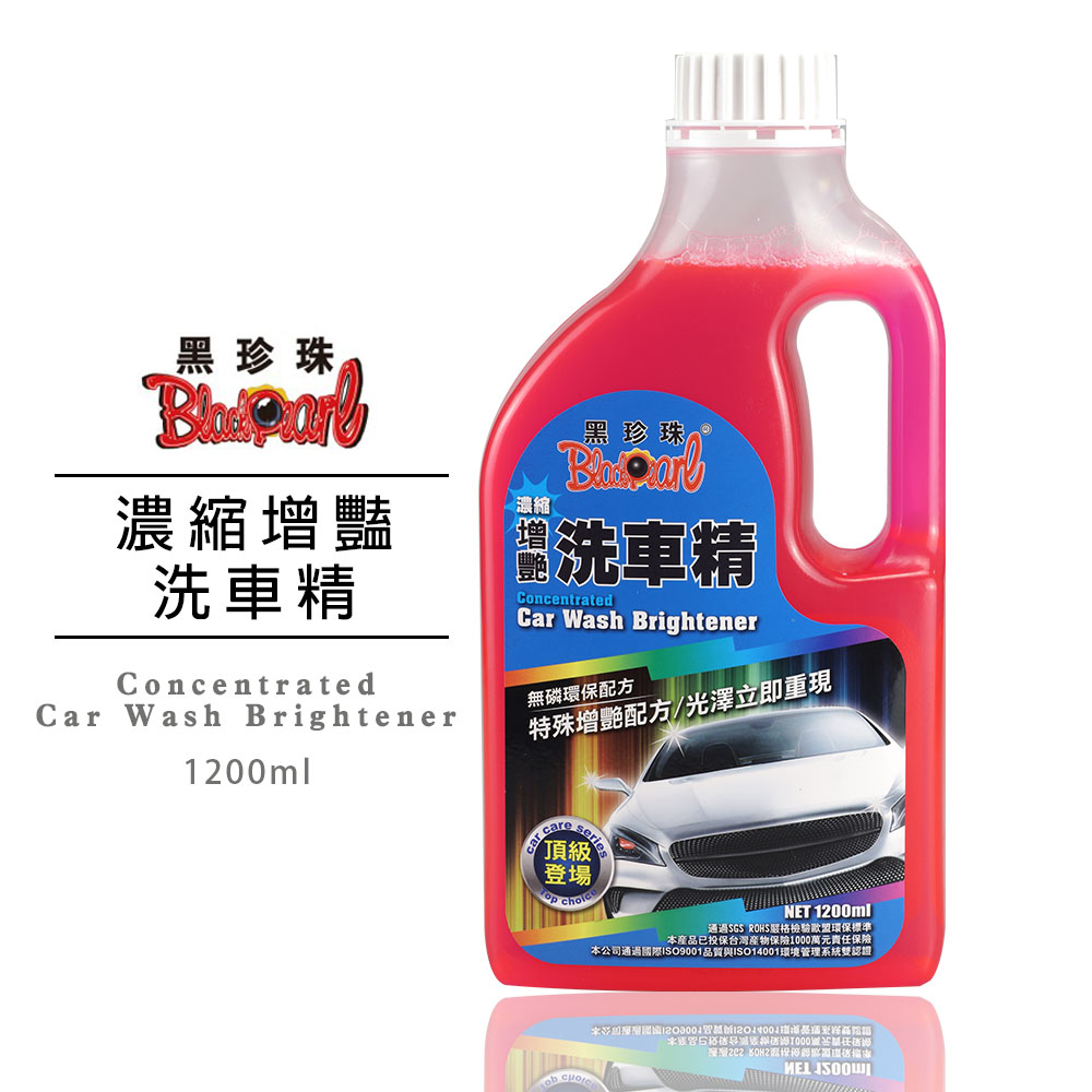 B22220黑珍珠濃縮增艷洗車精1200ml