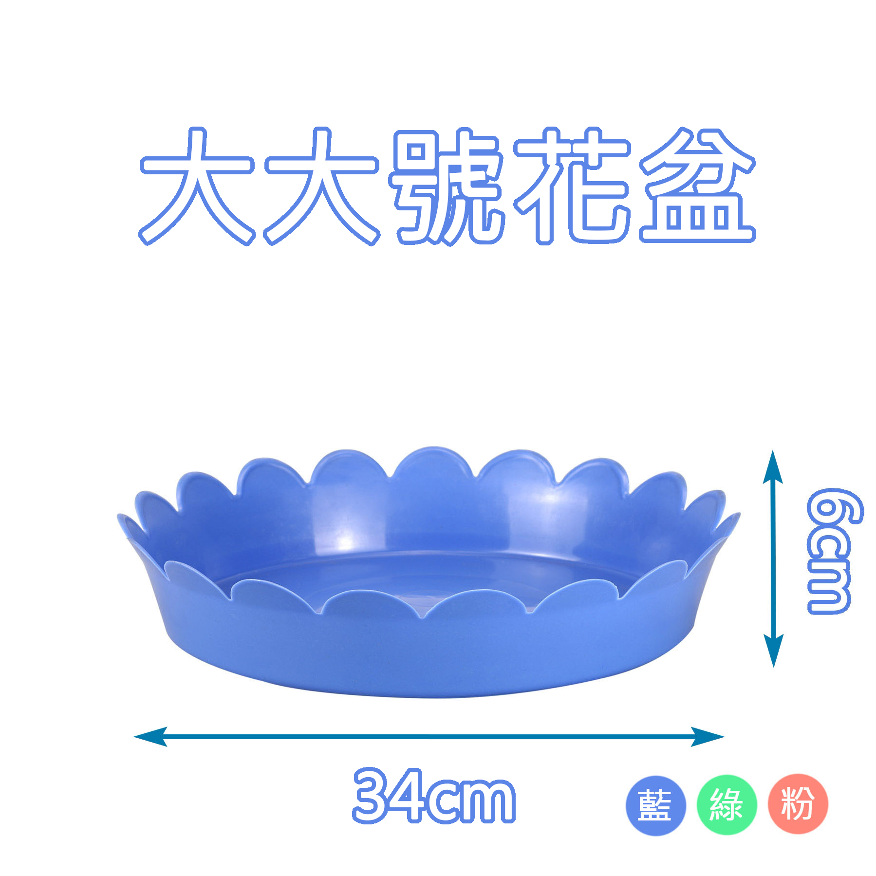 大大號花盆底JA07(遠東)