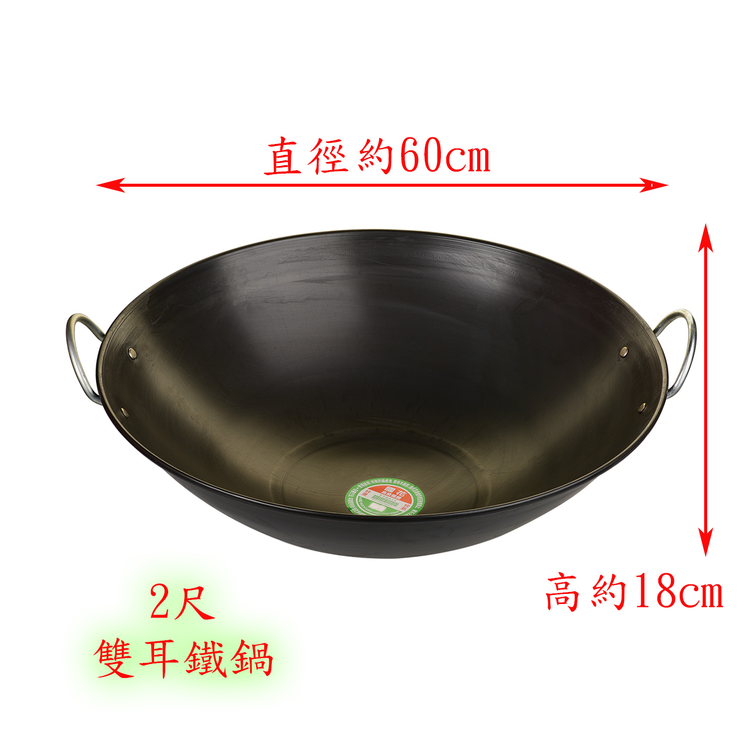 2尺國花高級鐵鍋(雙耳)