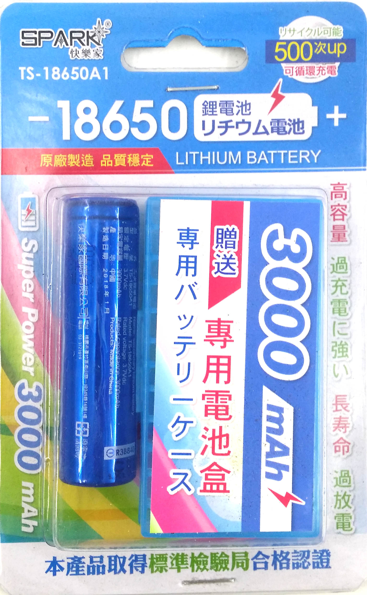 TS18650A1 SPARK18650鋰電池3000mah
