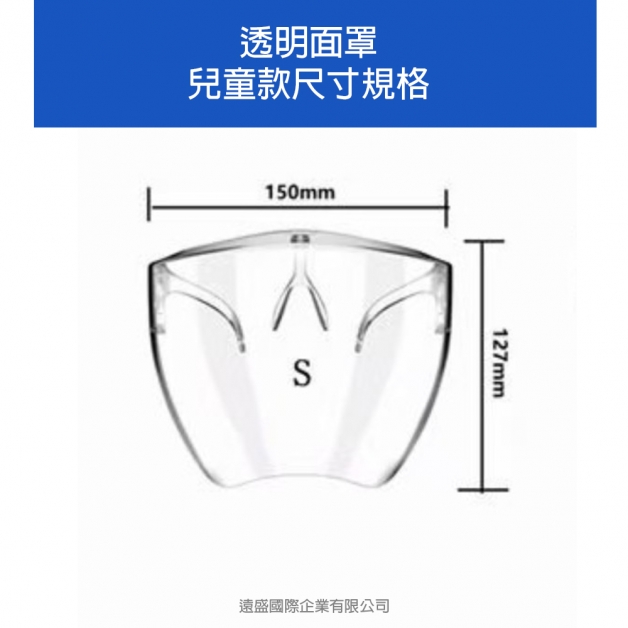 120115兒童款頭戴式透明防護罩防口沫防霧防灰塵擋風面罩