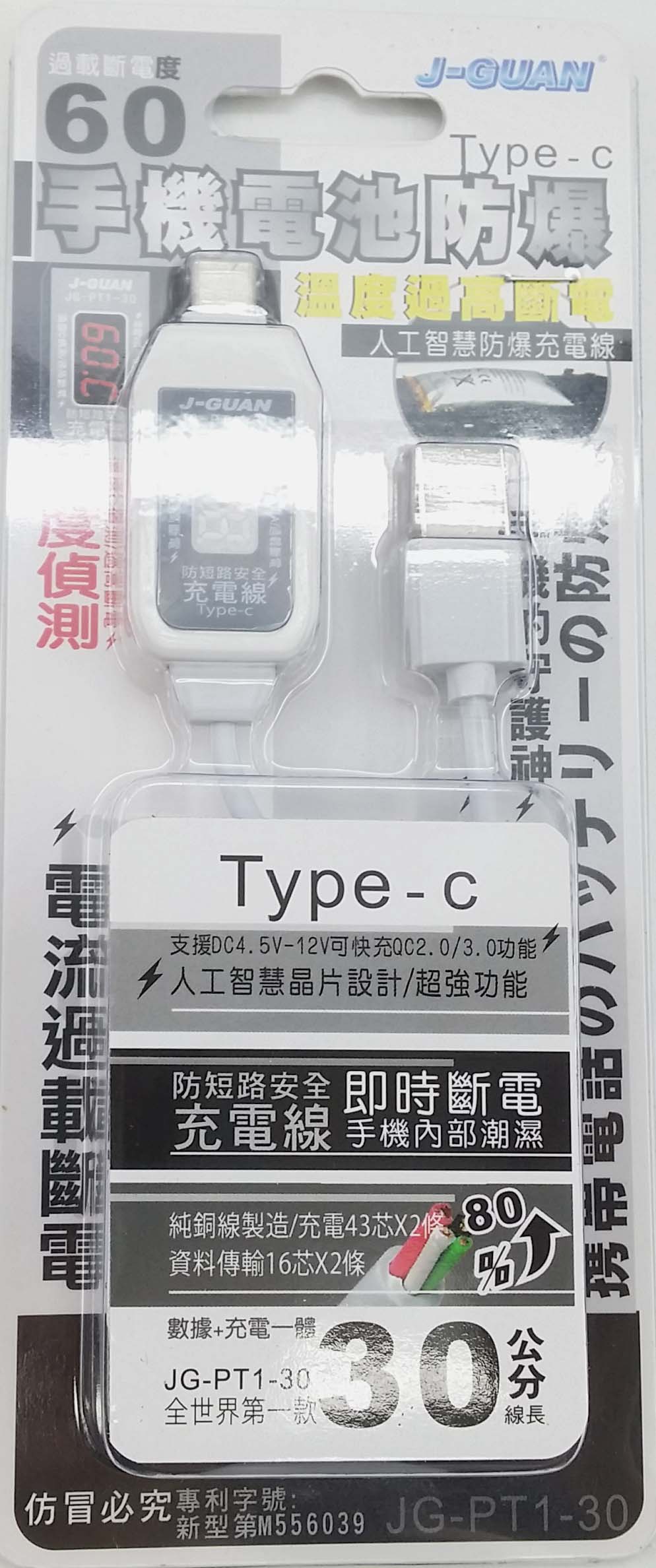 JGPT130晶冠TYPE C人工智慧充電線30CM