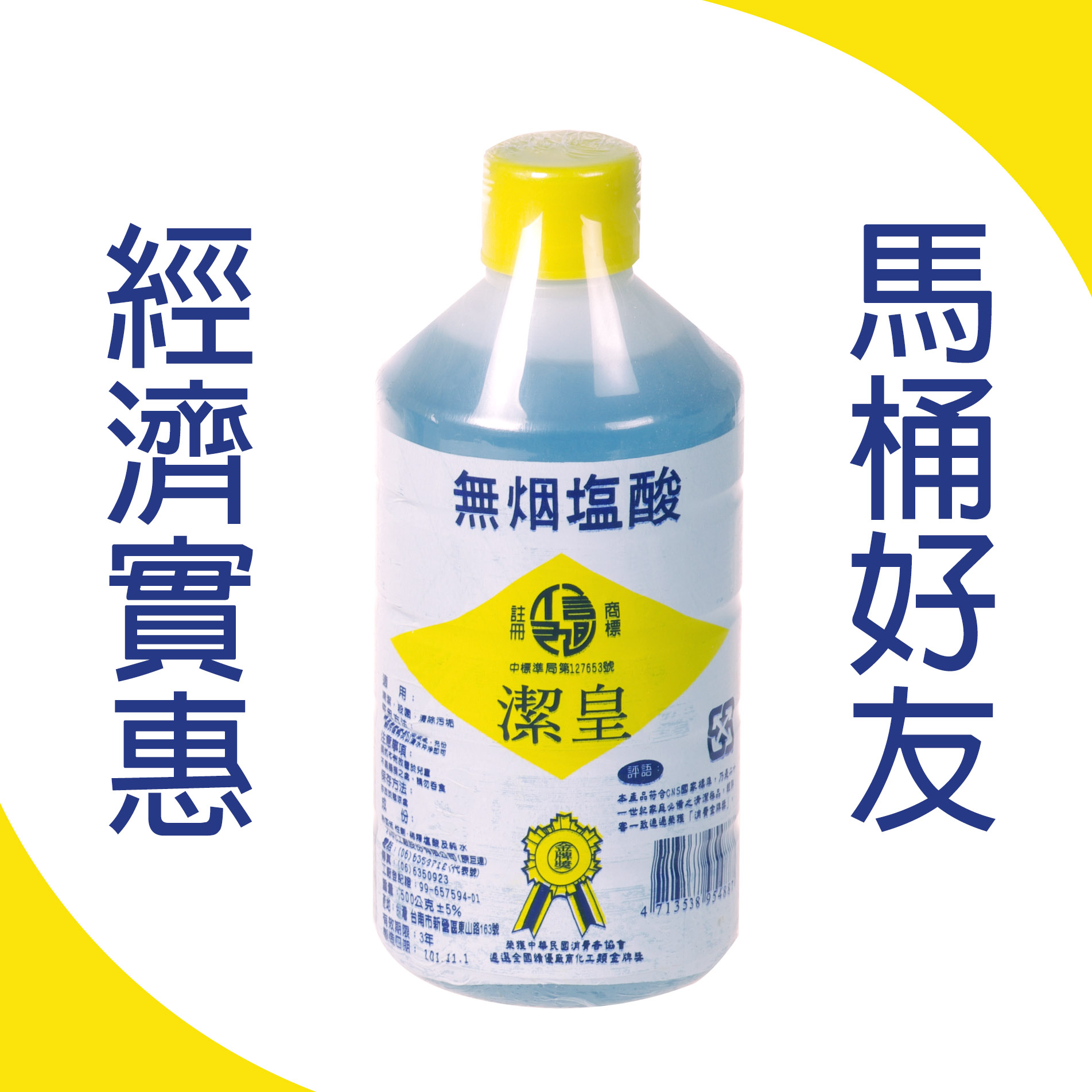 鹽酸有收縮膜(無煙鹽酸)