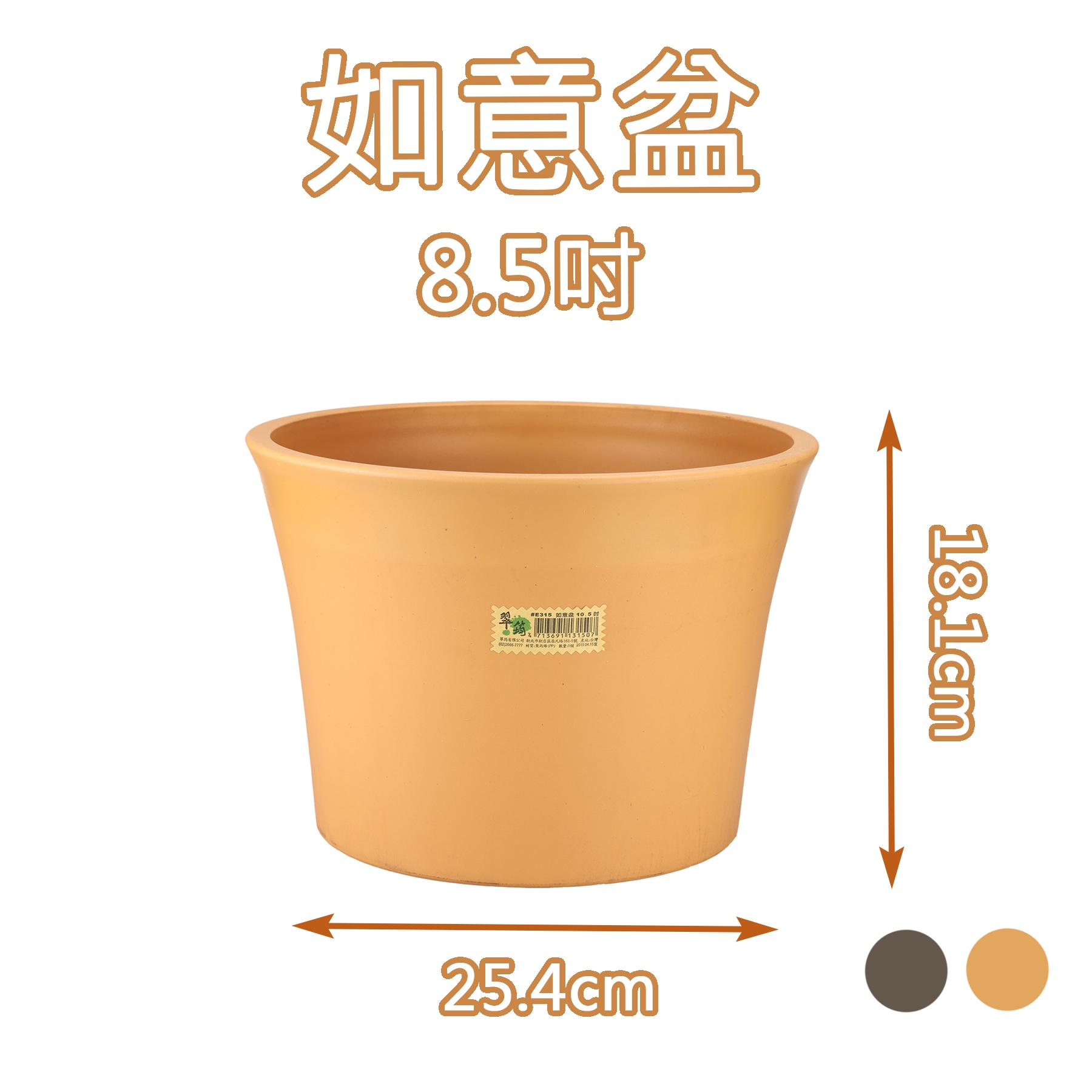 E314 8.5吋如意盆