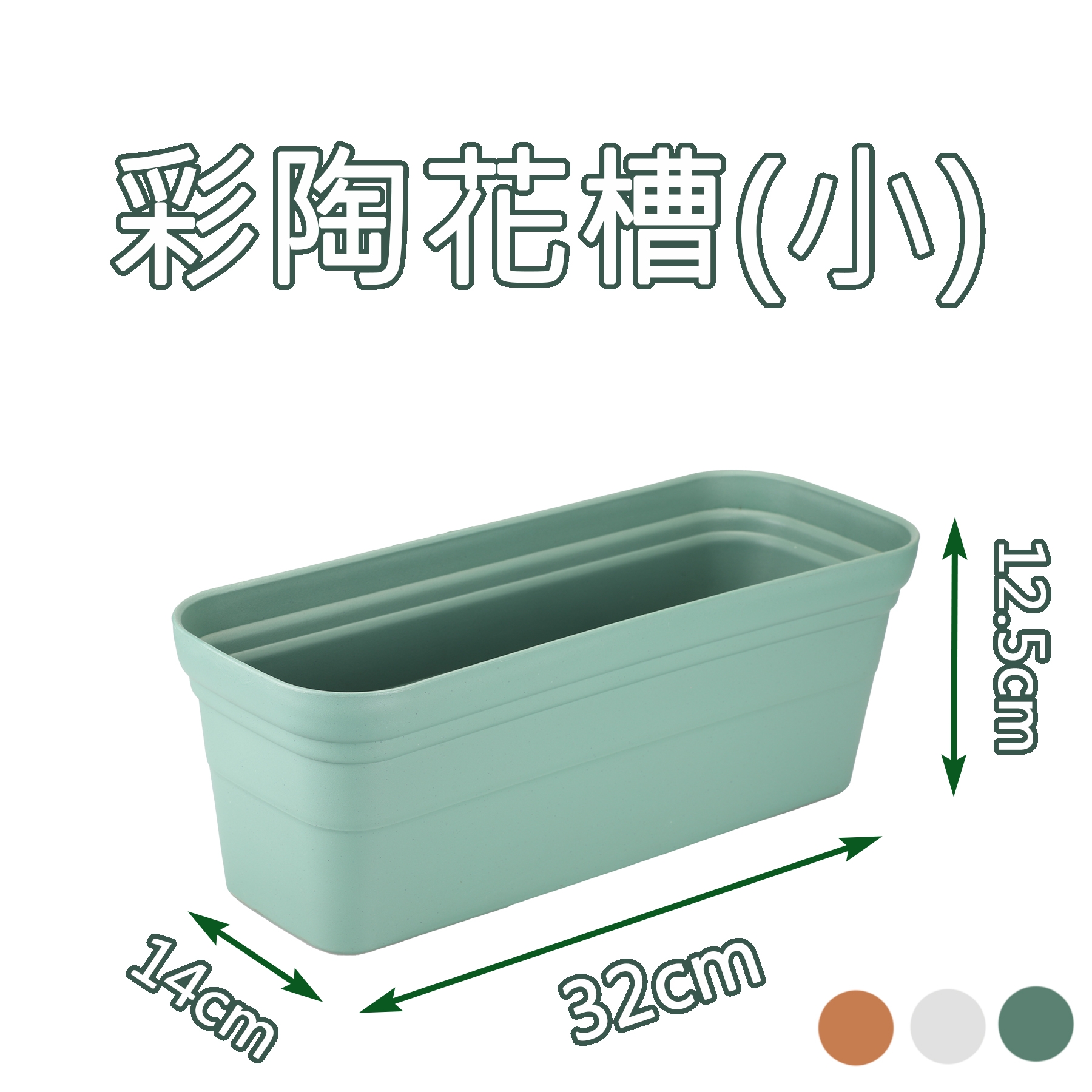 彩陶花槽-小