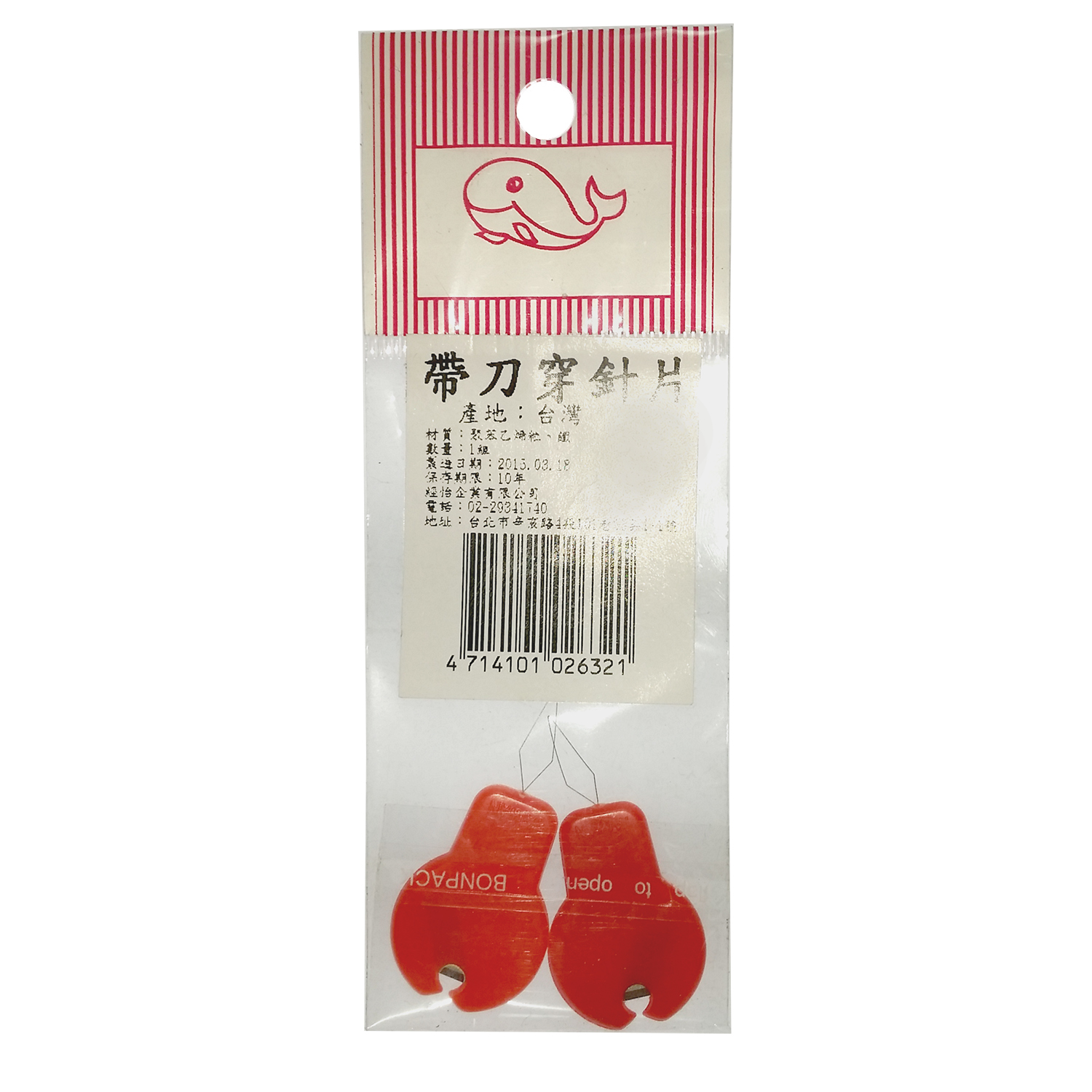 6321帶刀穿針片