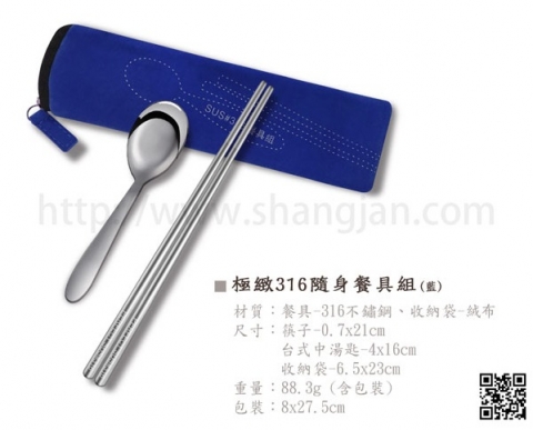 IKH86301-2極緻316隨身餐具組 (藍)
