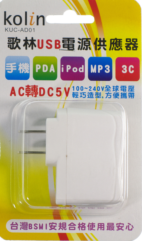 KUCAD01歌林USB電源供應器 1000ma