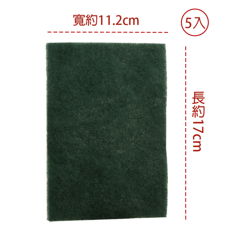 百利強效菜瓜布5入爐具專用(20入=箱)