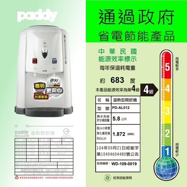 PD-AL012全開水溫熱開飲機