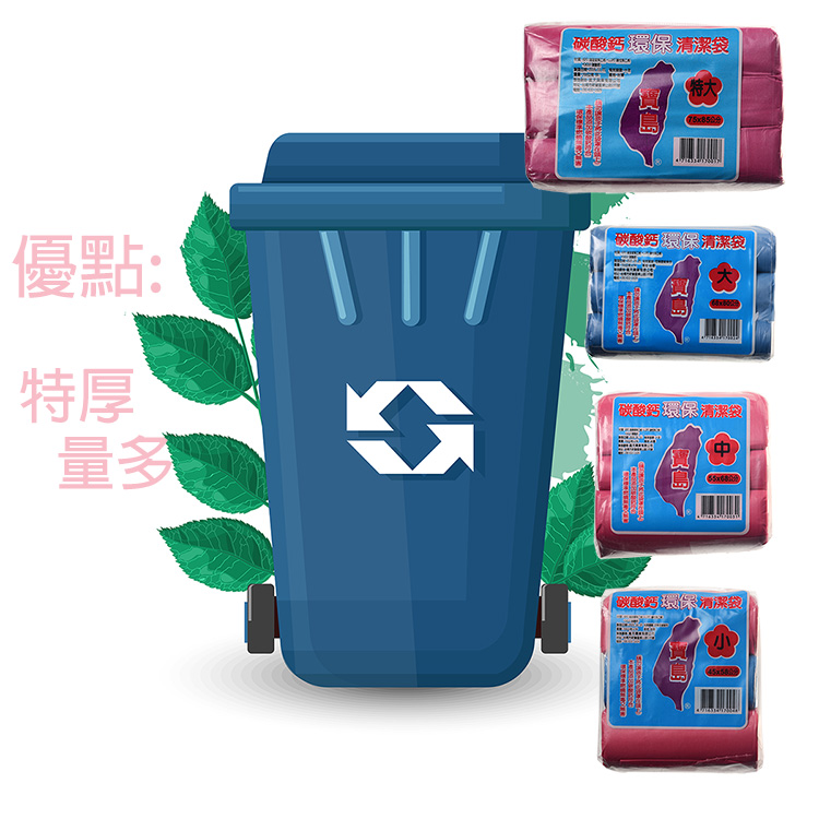寶島牌環保清潔袋3支入-中(55*68cm)