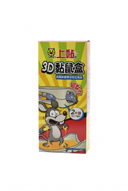 3D黏鼠盒