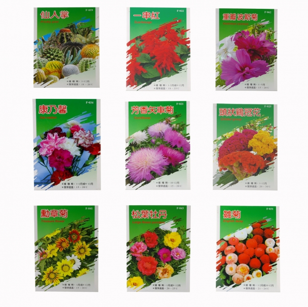 0204花卉種子