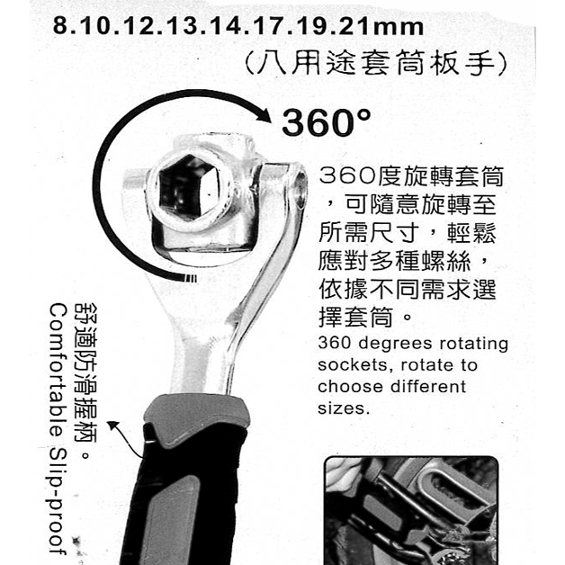 74-598八用途套筒板手