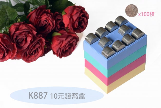 K887十格10元錢幣盒 12 x 8.2 x 3cm