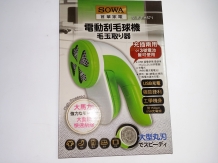 SLBEH571SOWA電動刮毛球機(特價品)