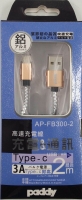 AP-FB300-2 Type-c傳輸充電線2m