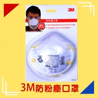 3M防粉塵口罩(N95)