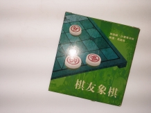 C002棋友象棋