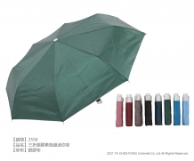2556三折銀膠素色超迷你傘