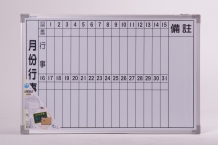 TS205 60*90磁白板(行事曆+棋板)