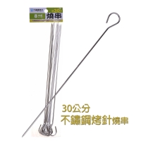 BL335-1 8入(25公分)不鏽鋼烤針燒串