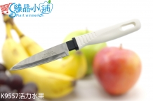 K9557活力水果刀