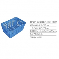 B500特小鐵柄香蕉籃(藍)600x416x287mm