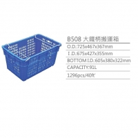 B508大鐵柄搬運箱(藍)725x467x367mm