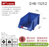 HB1525整理盒藍150x250x115mm