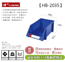 HB2035整理盒藍208x353x155mm